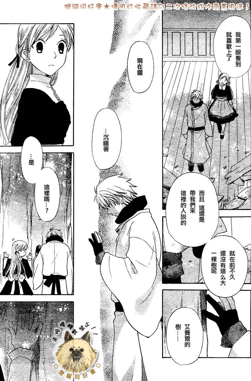 莉泽罗缇与魔女之森 第2话 第14页