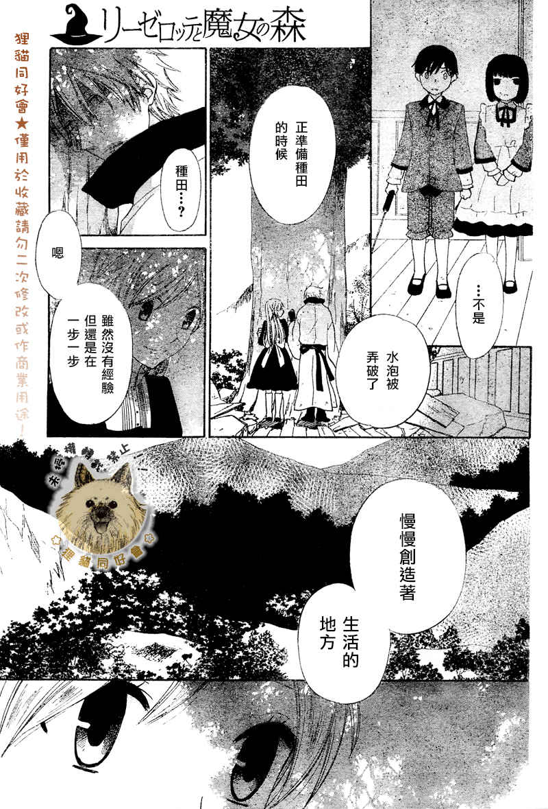 莉泽罗缇与魔女之森 第2话 第16页