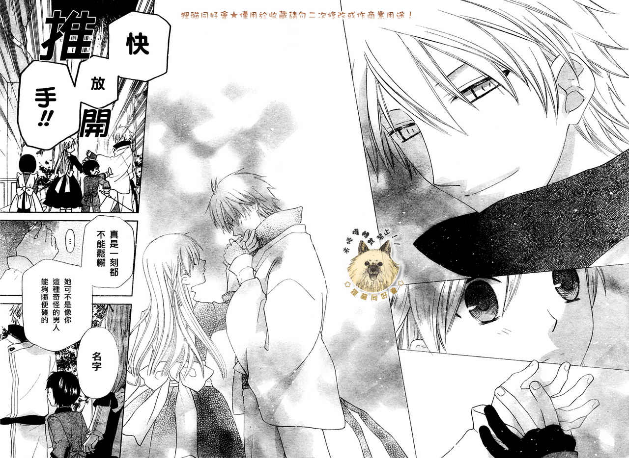 莉泽罗缇与魔女之森 第2话 第17页