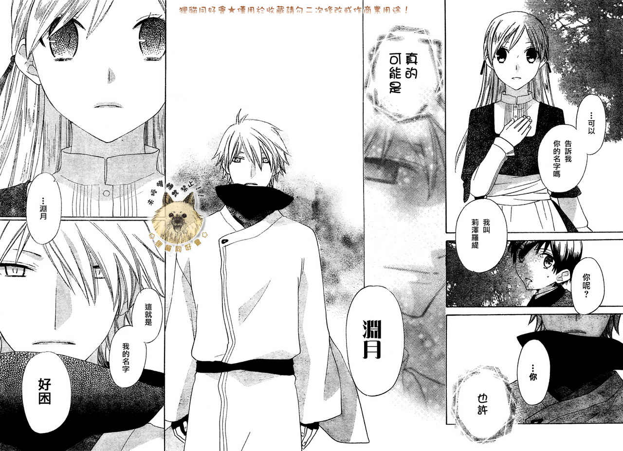 莉泽罗缇与魔女之森 第2话 第18页