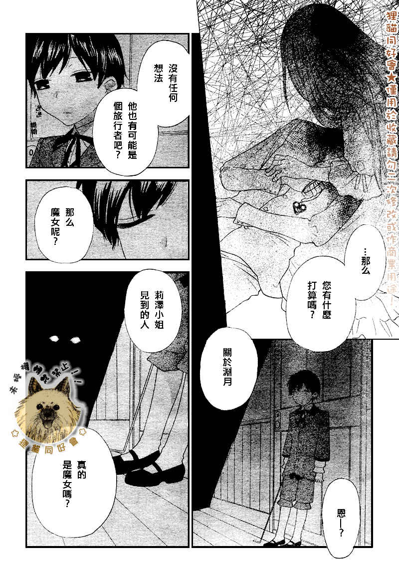 莉泽罗缇与魔女之森 第2话 第23页