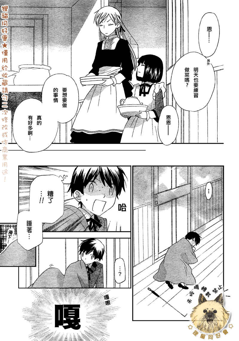 莉泽罗缇与魔女之森 第2话 第24页