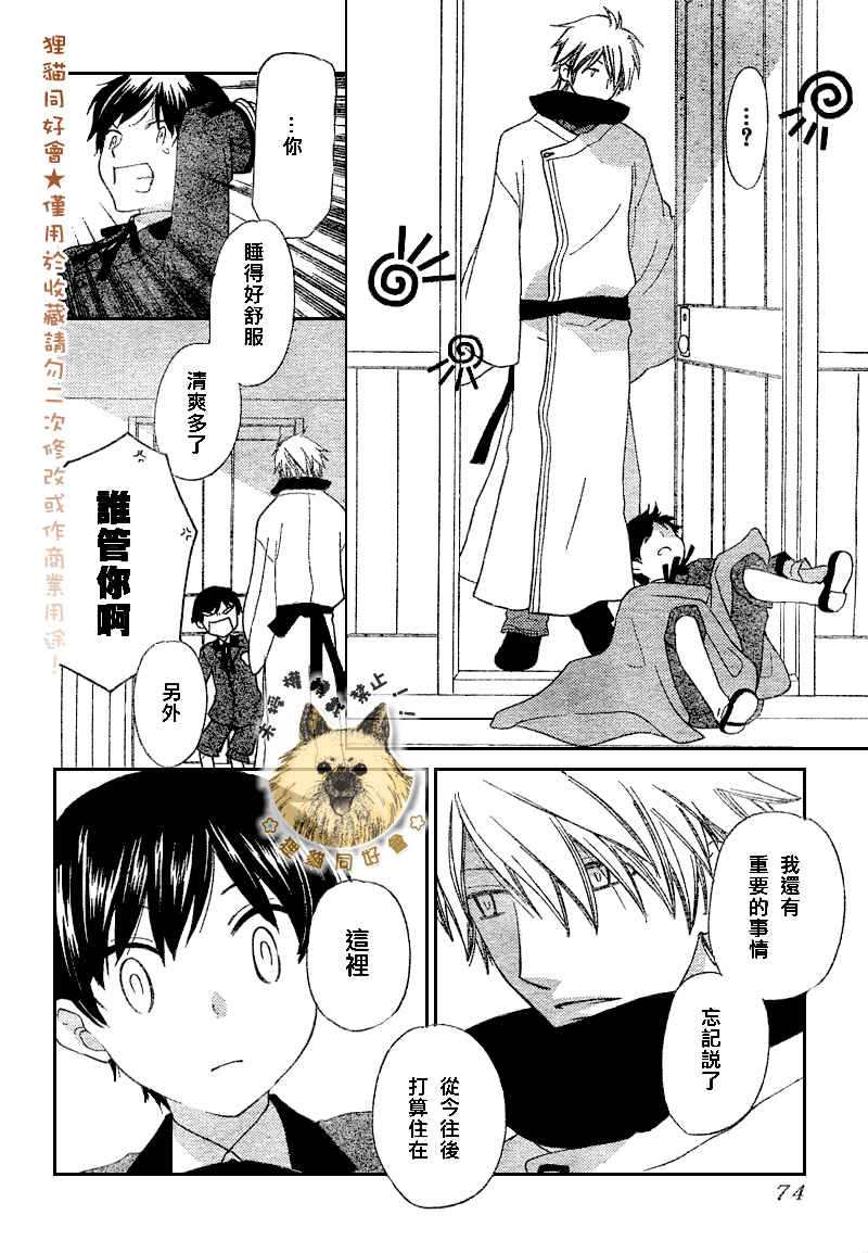 莉泽罗缇与魔女之森 第2话 第25页