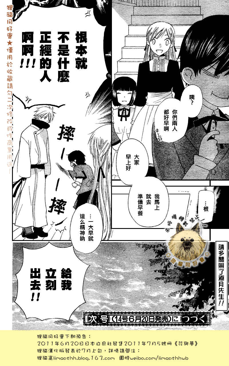 莉泽罗缇与魔女之森第2话图