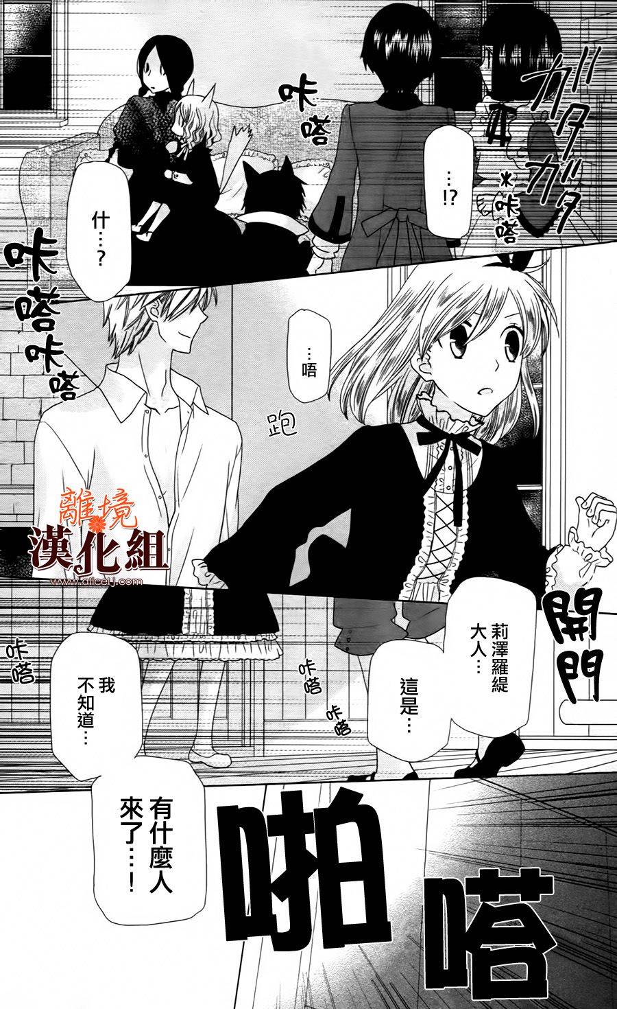 莉泽罗缇与魔女之森 第20话 第2页