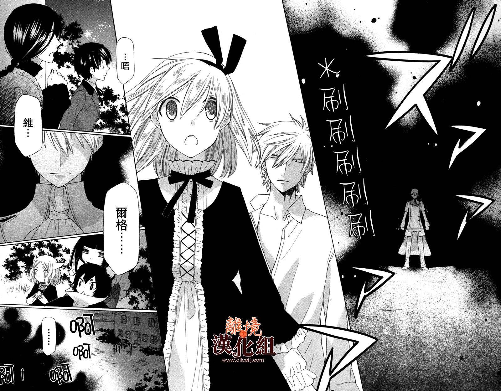 莉泽罗缇与魔女之森 第20话 第3页