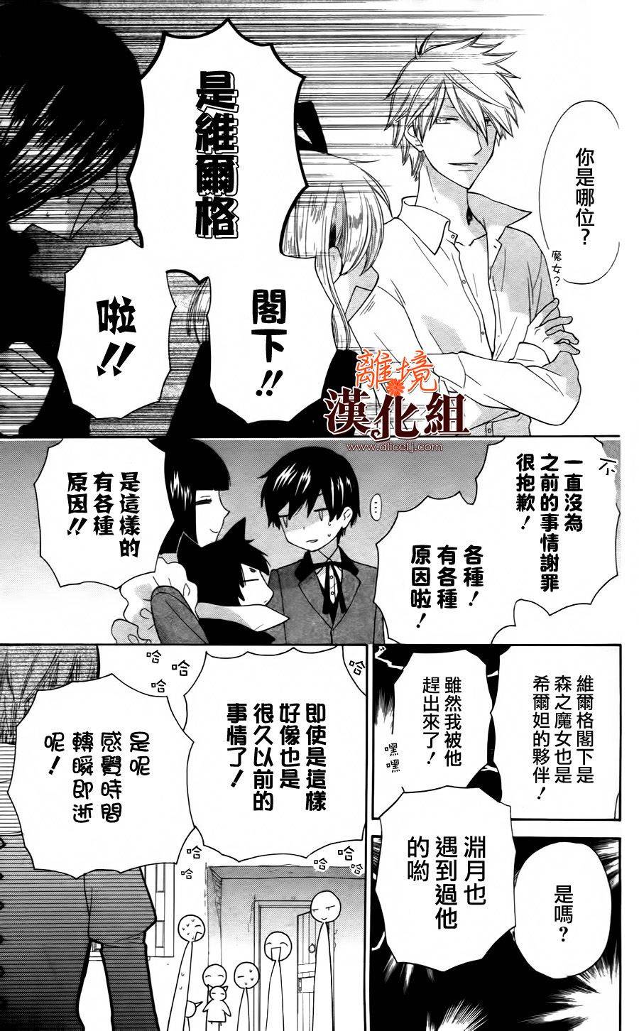 莉泽罗缇与魔女之森 第20话 第5页