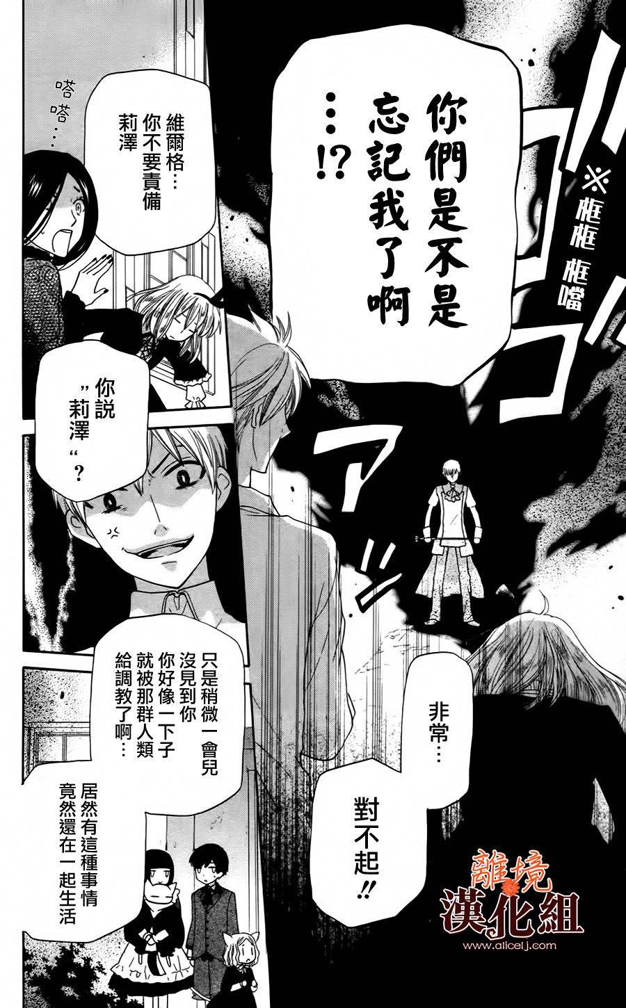 莉泽罗缇与魔女之森 第20话 第6页