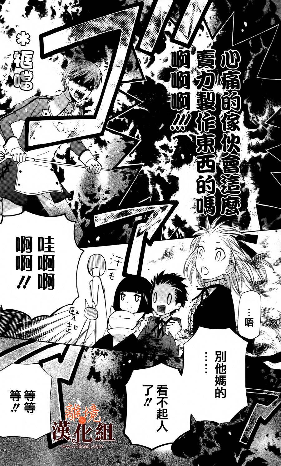 莉泽罗缇与魔女之森 第20话 第8页