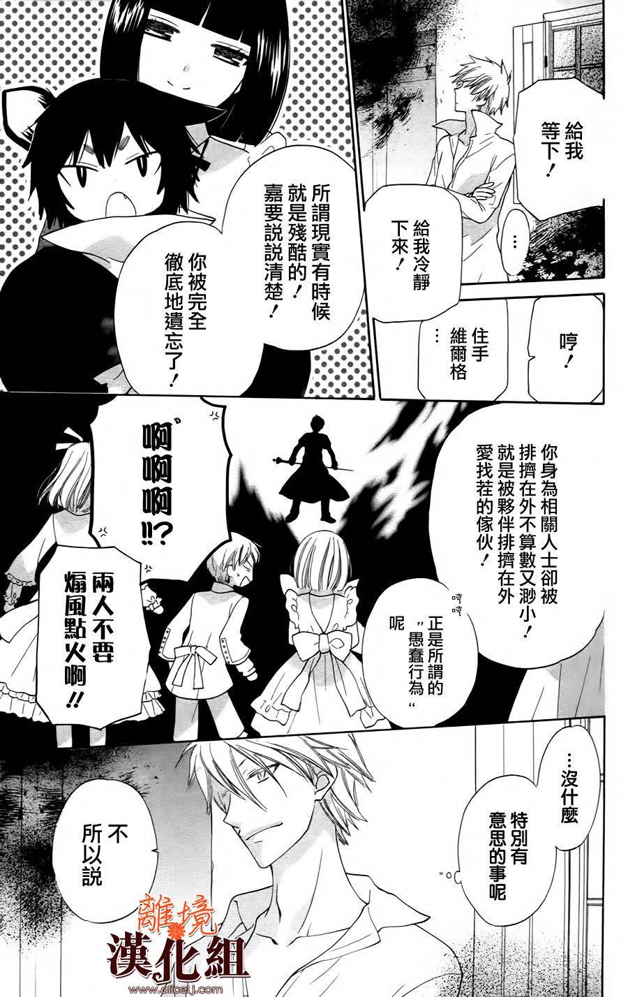 莉泽罗缇与魔女之森 第20话 第9页