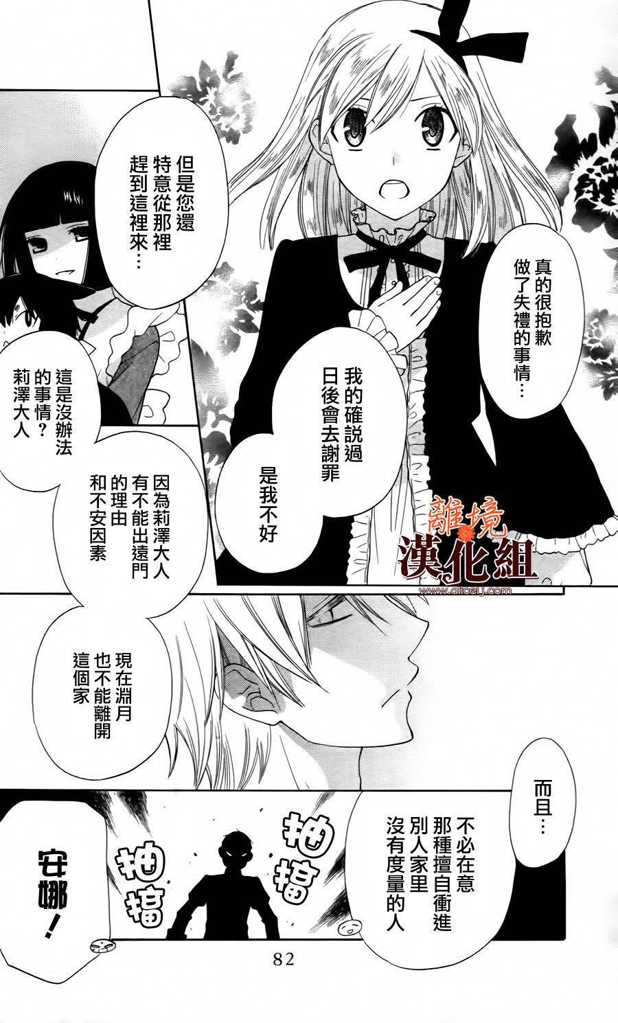 莉泽罗缇与魔女之森 第20话 第10页