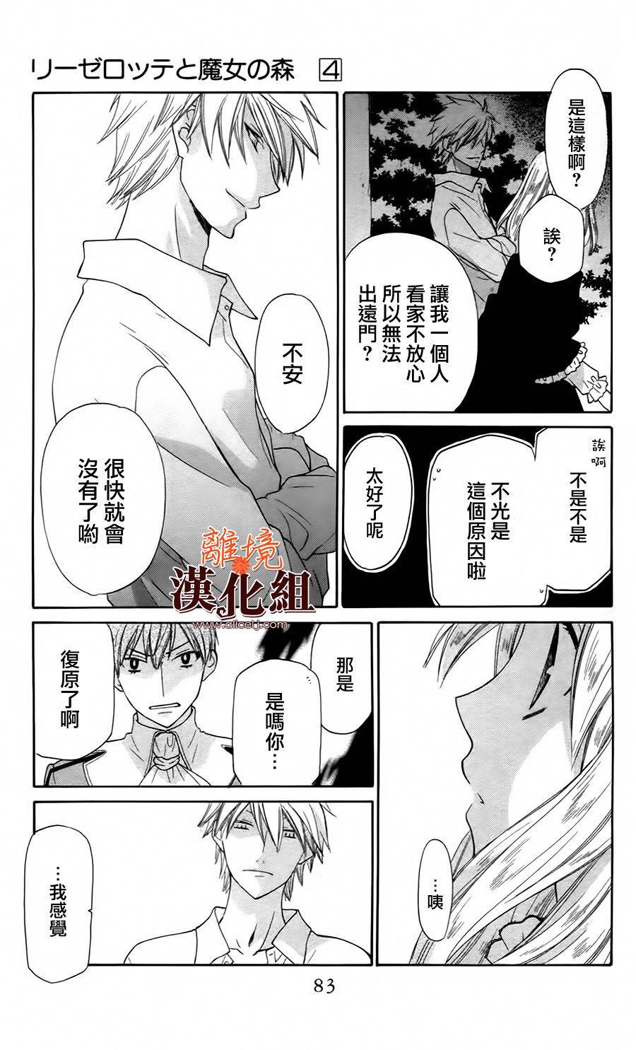 莉泽罗缇与魔女之森 第20话 第11页