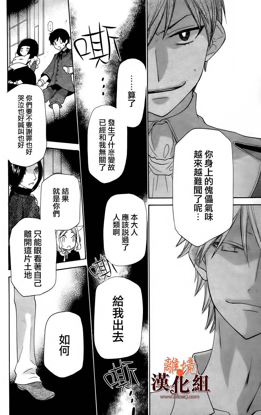 莉泽罗缇与魔女之森 第20话 第12页