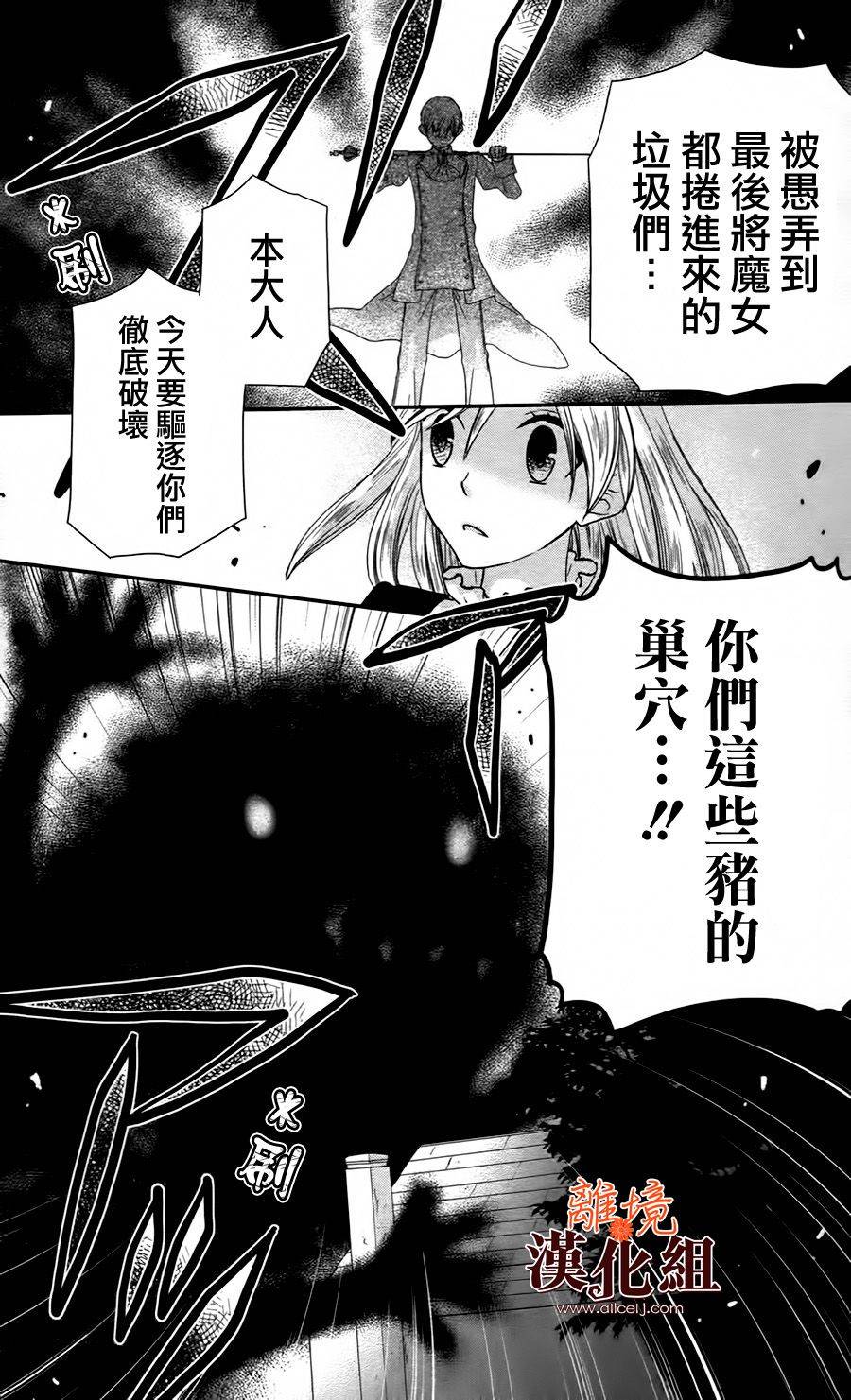 莉泽罗缇与魔女之森 第20话 第13页