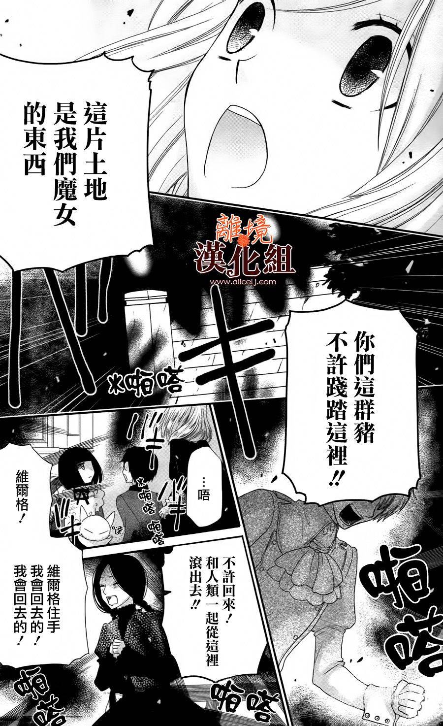 莉泽罗缇与魔女之森 第20话 第14页