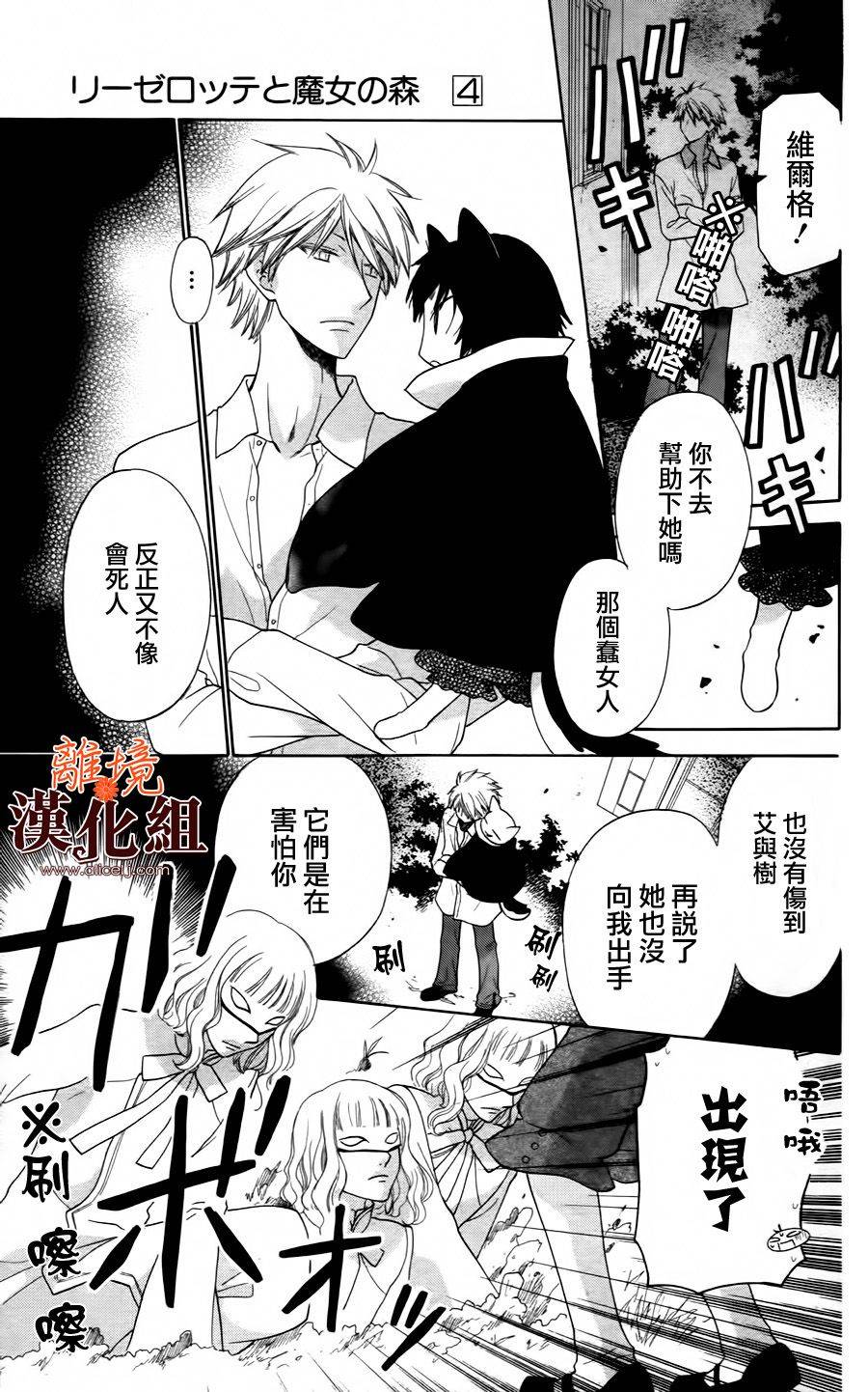 莉泽罗缇与魔女之森 第20话 第15页