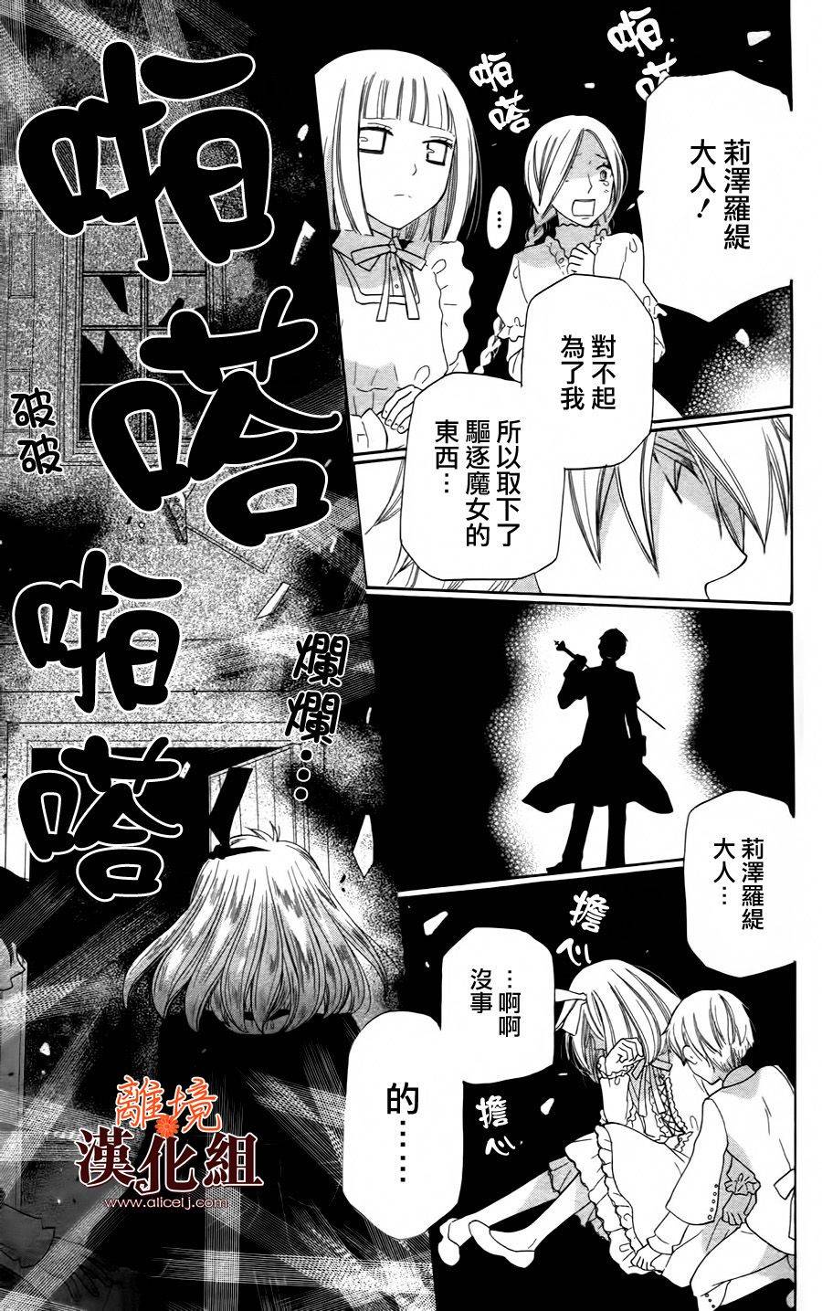 莉泽罗缇与魔女之森 第20话 第17页