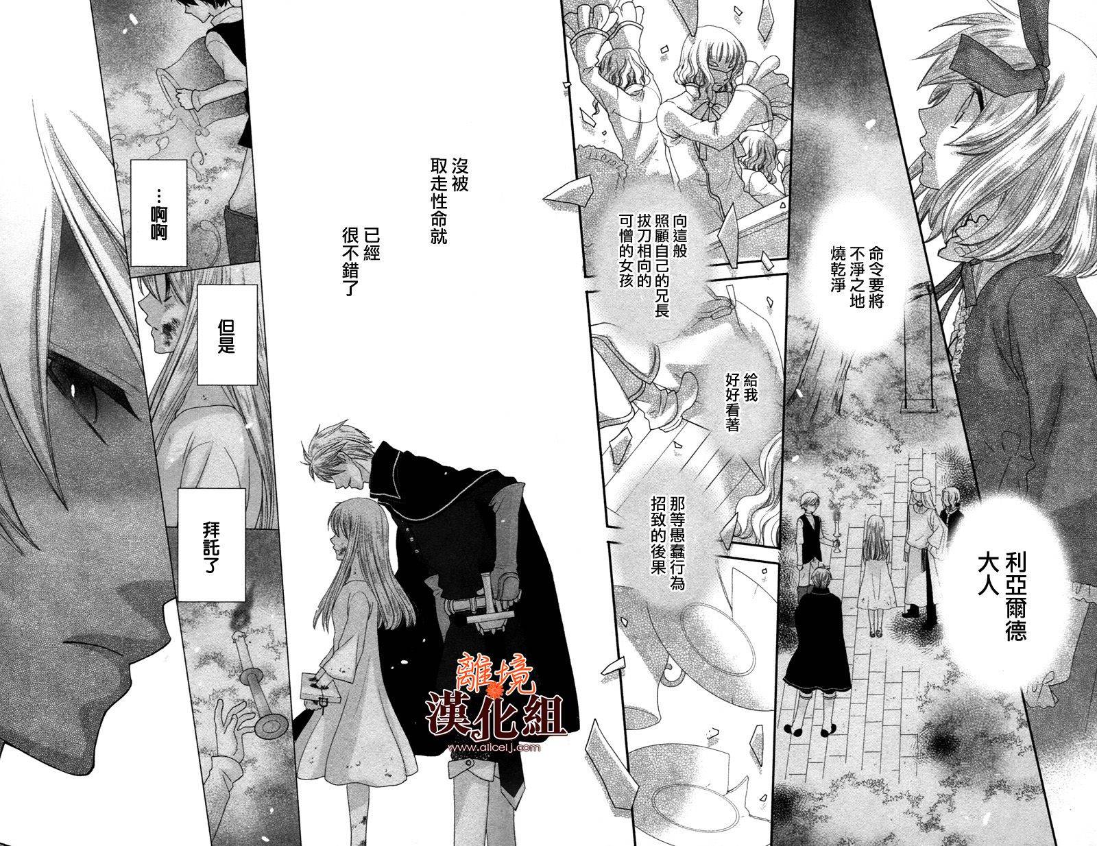 莉泽罗缇与魔女之森 第20话 第18页