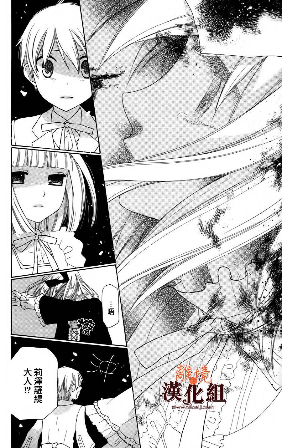 莉泽罗缇与魔女之森 第20话 第19页