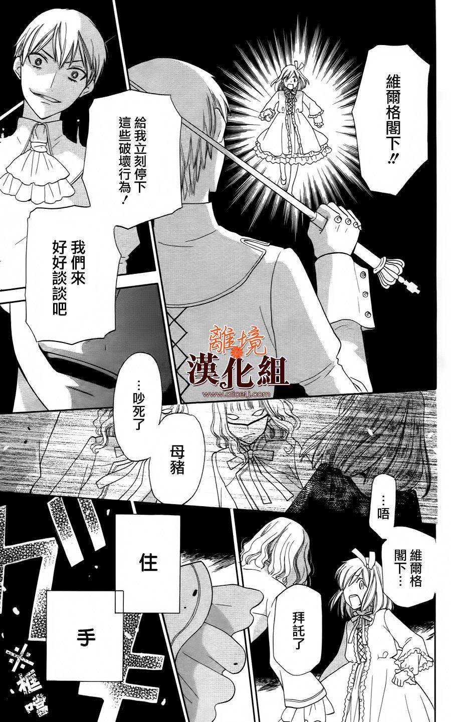 莉泽罗缇与魔女之森 第20话 第20页