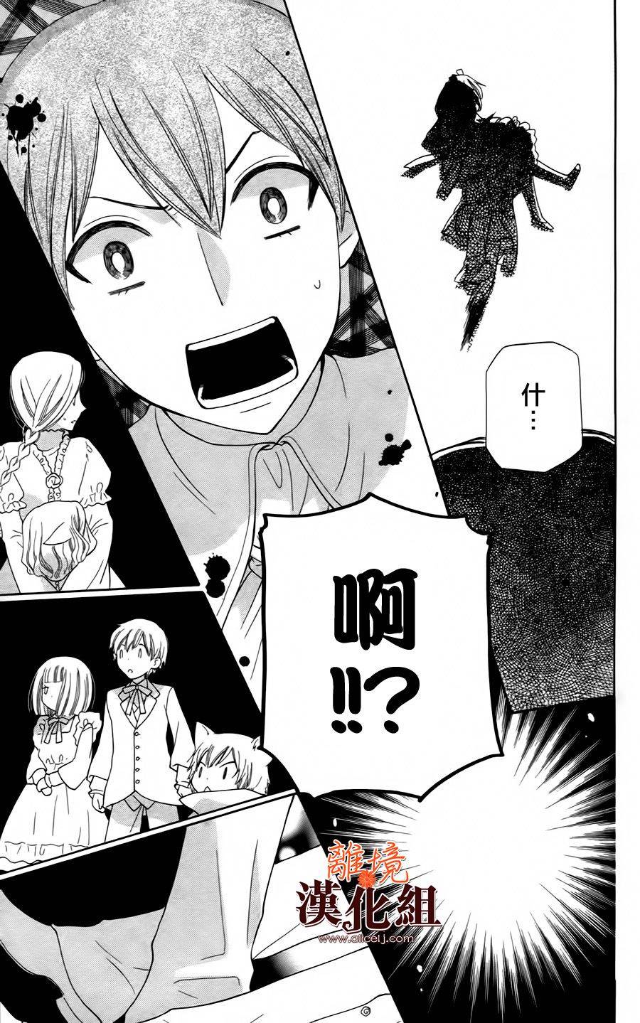 莉泽罗缇与魔女之森 第20话 第22页