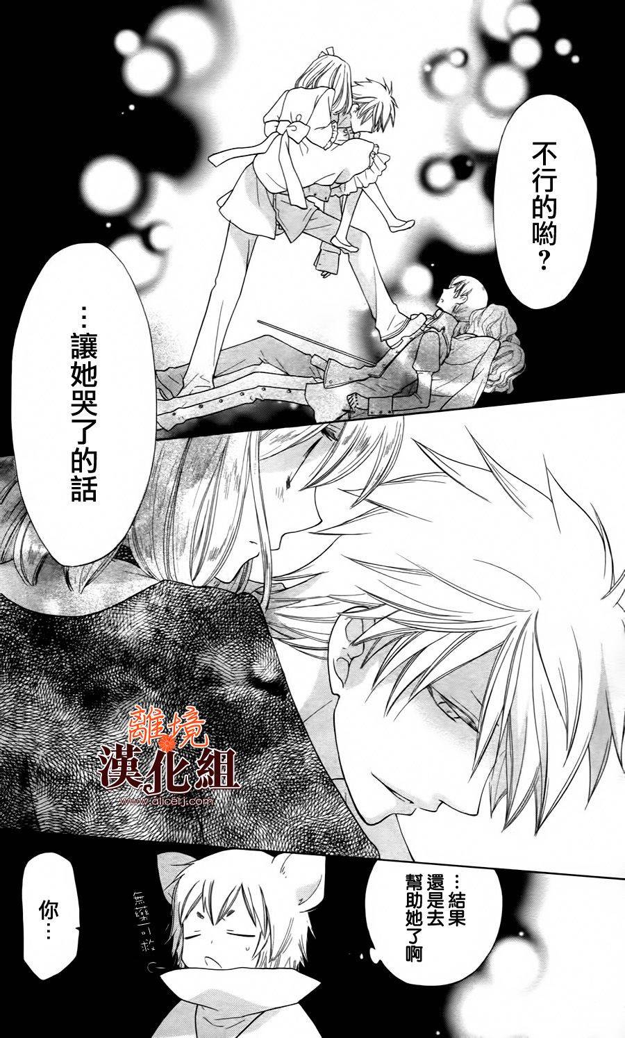 莉泽罗缇与魔女之森 第20话 第23页