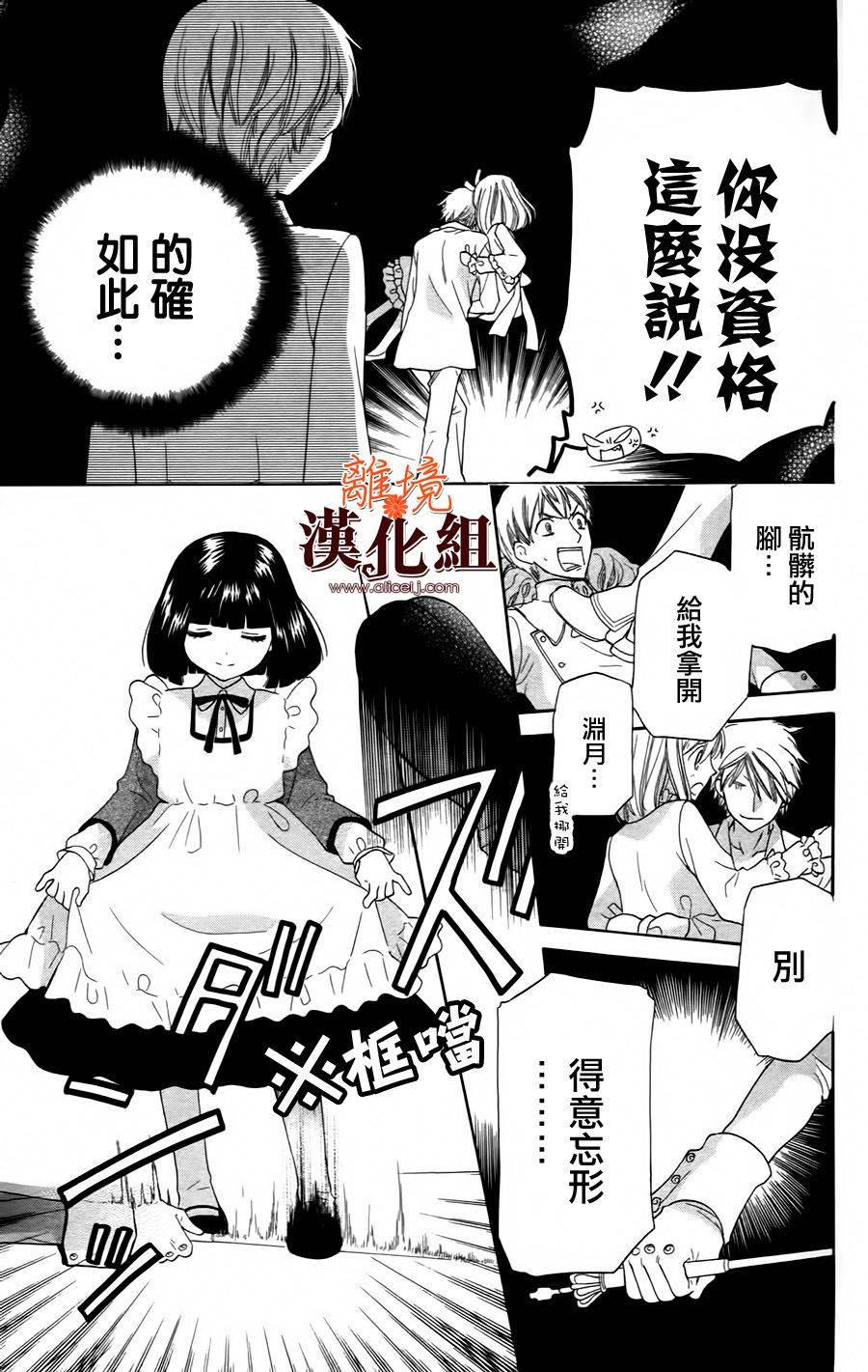 莉泽罗缇与魔女之森 第20话 第24页