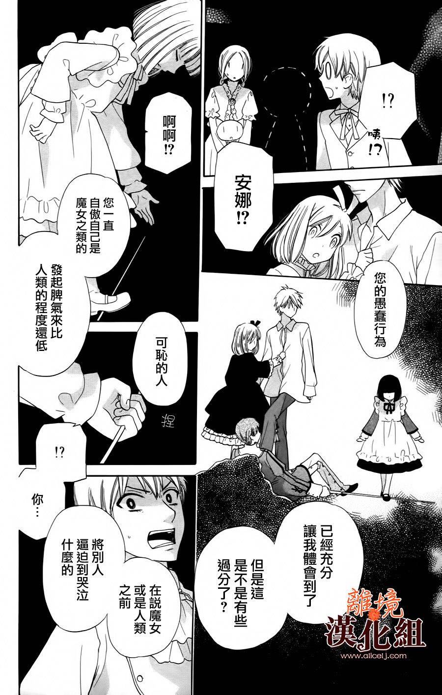 莉泽罗缇与魔女之森 第20话 第25页