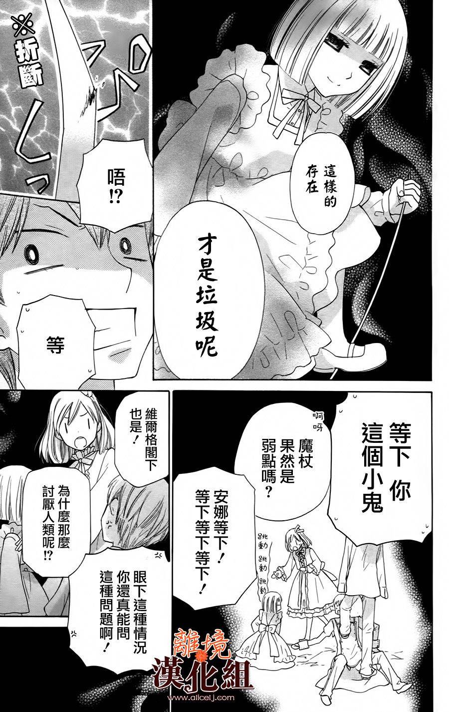 莉泽罗缇与魔女之森 第20话 第26页