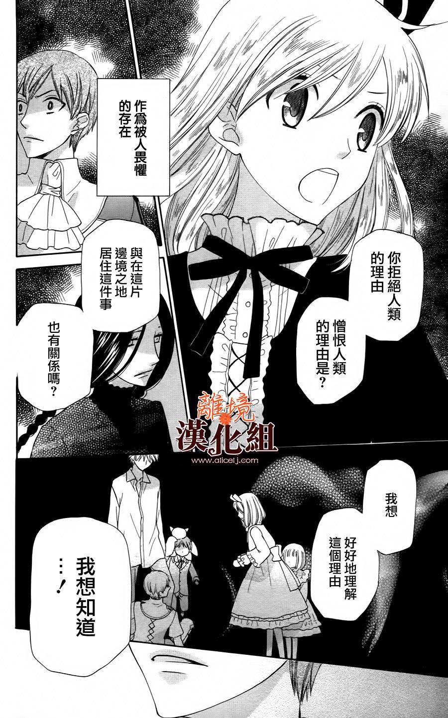 莉泽罗缇与魔女之森 第20话 第27页