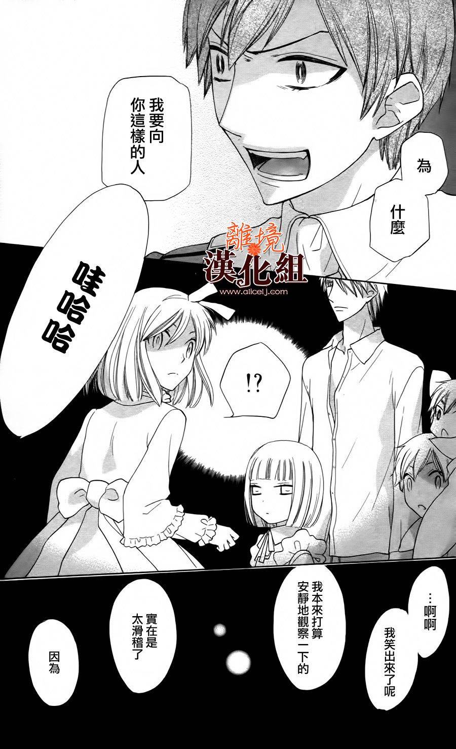 莉泽罗缇与魔女之森 第20话 第28页