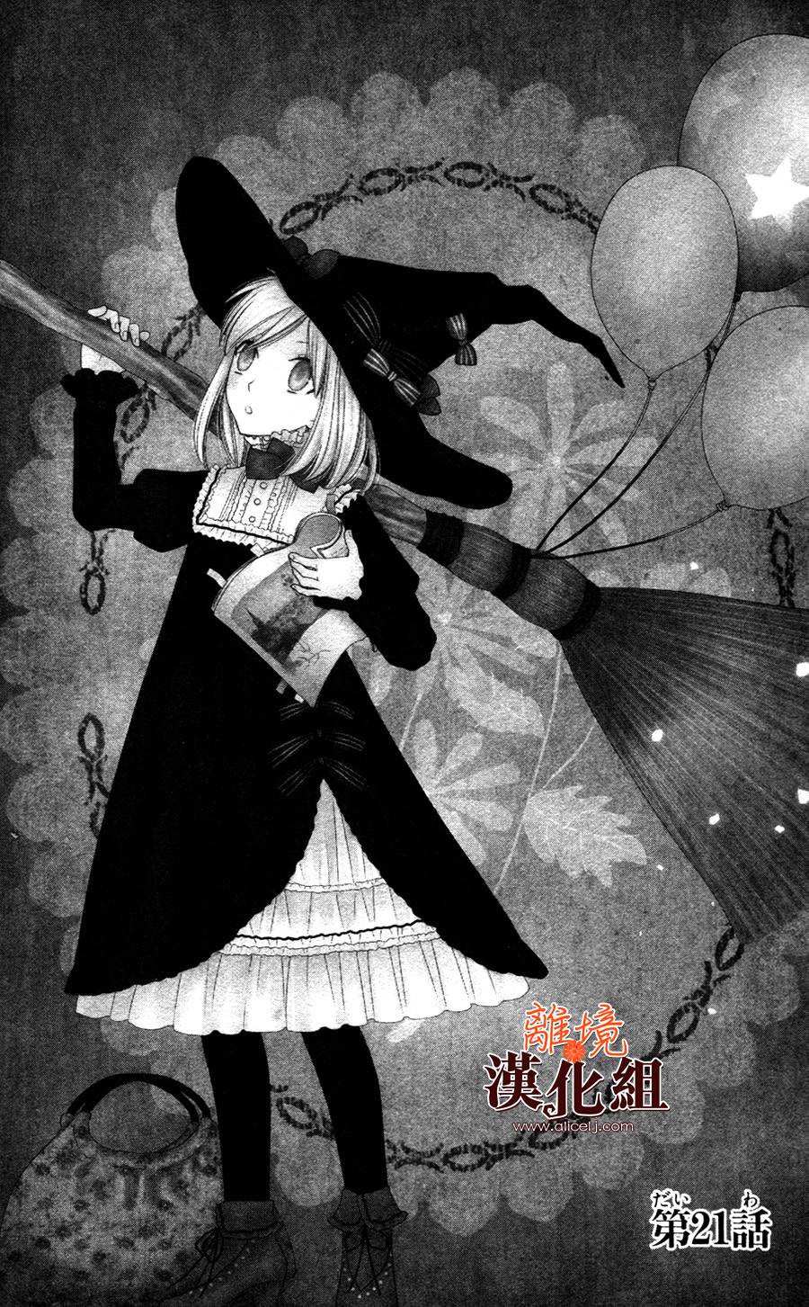 莉泽罗缇与魔女之森 第21话 第0页