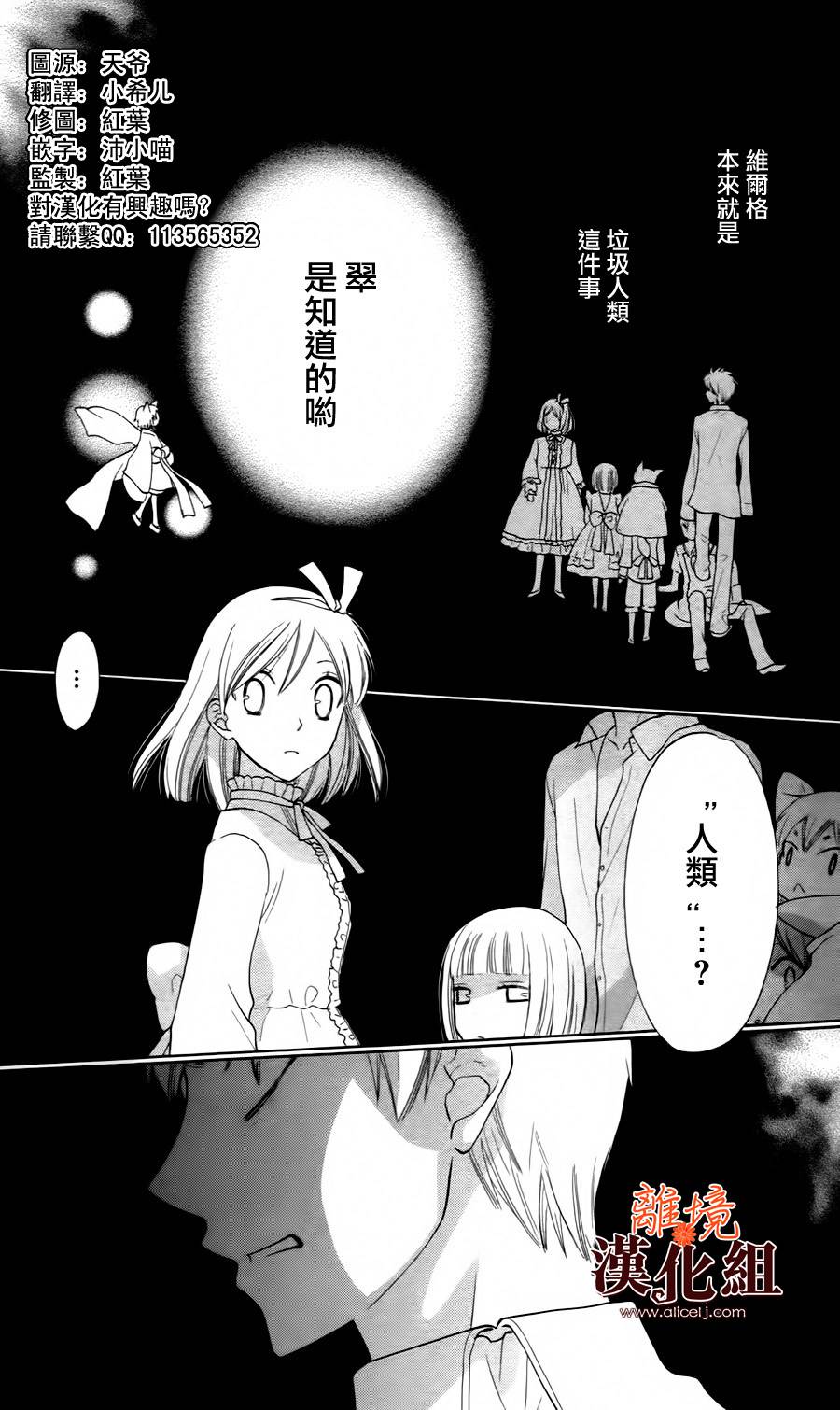 莉泽罗缇与魔女之森 第21话 第2页