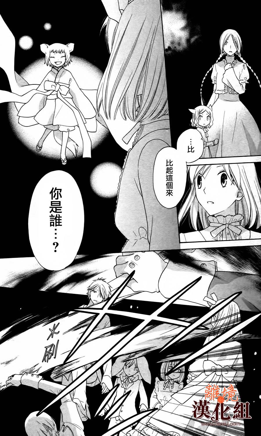 莉泽罗缇与魔女之森 第21话 第3页