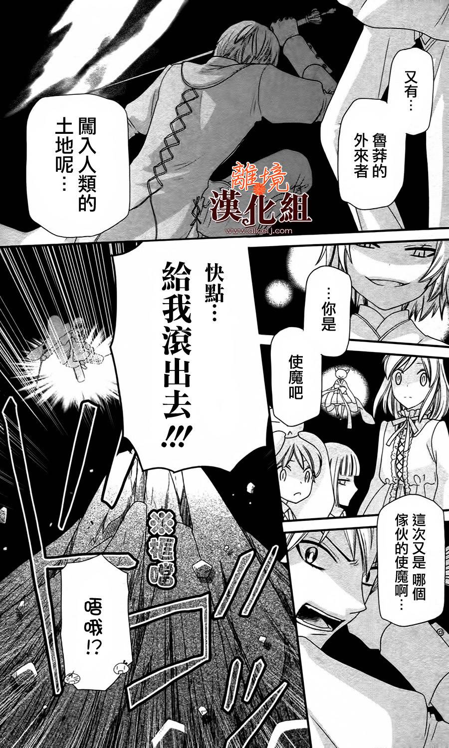 莉泽罗缇与魔女之森 第21话 第4页