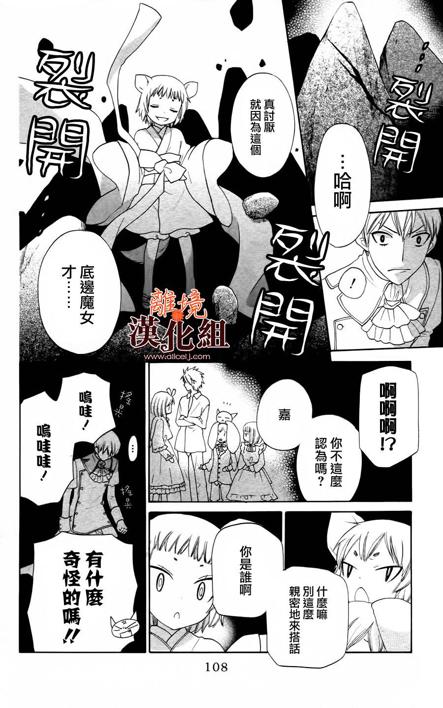 莉泽罗缇与魔女之森 第21话 第5页