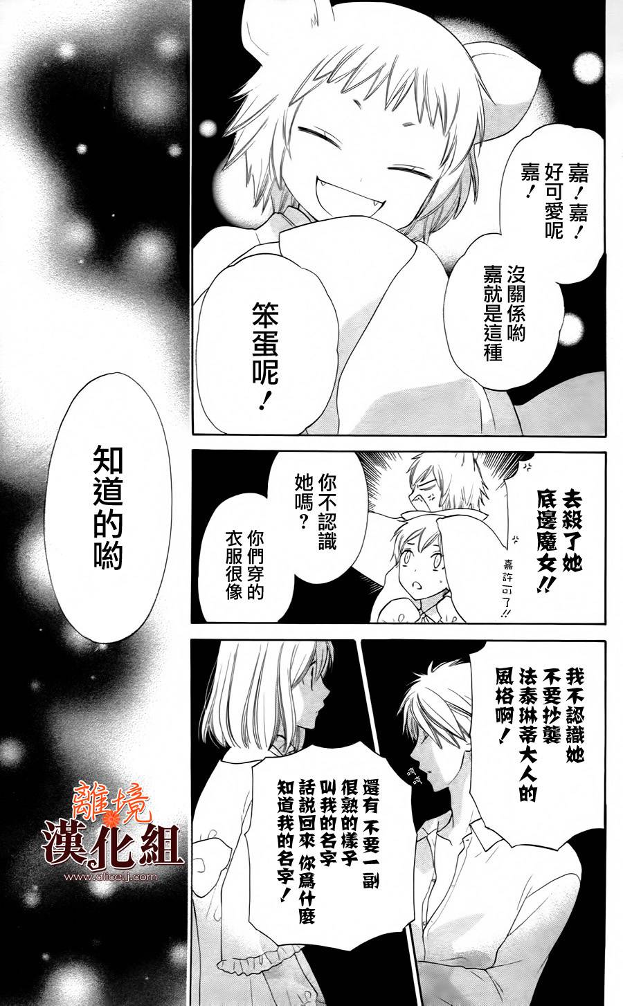 莉泽罗缇与魔女之森 第21话 第6页