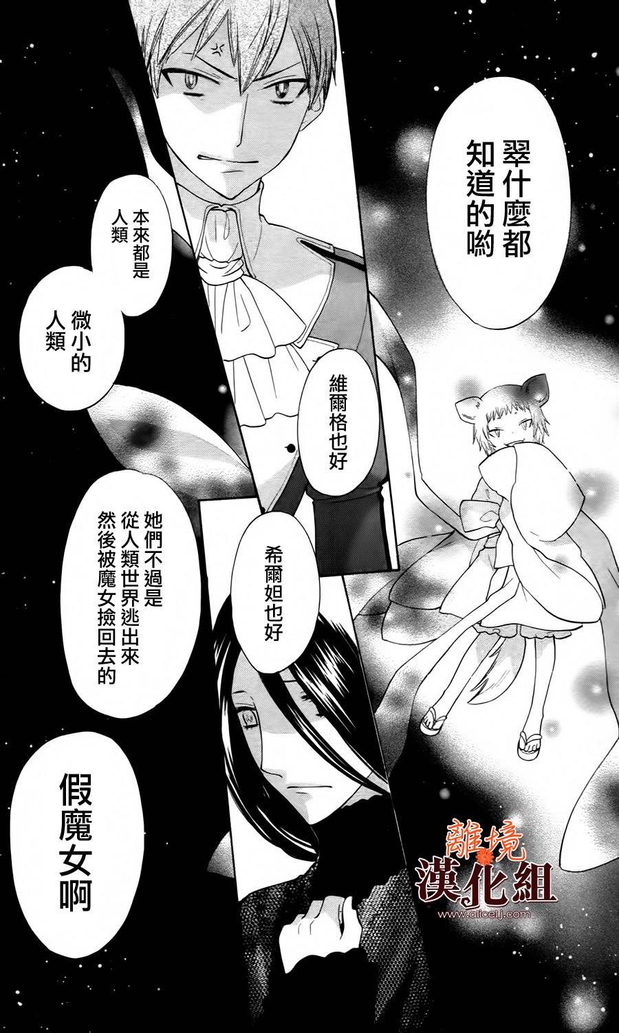 莉泽罗缇与魔女之森 第21话 第7页