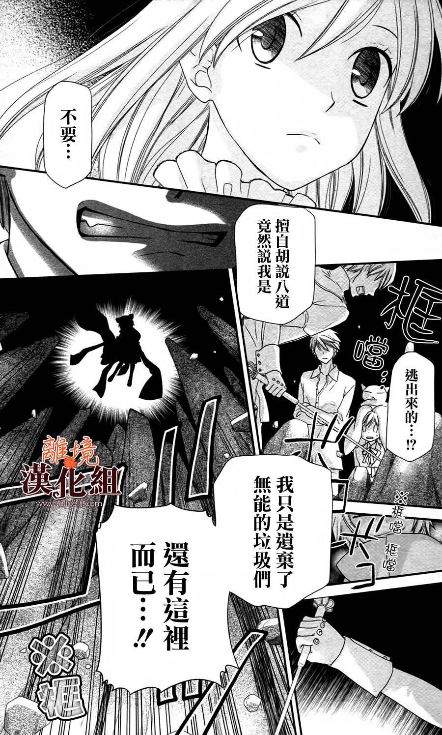 莉泽罗缇与魔女之森 第21话 第8页