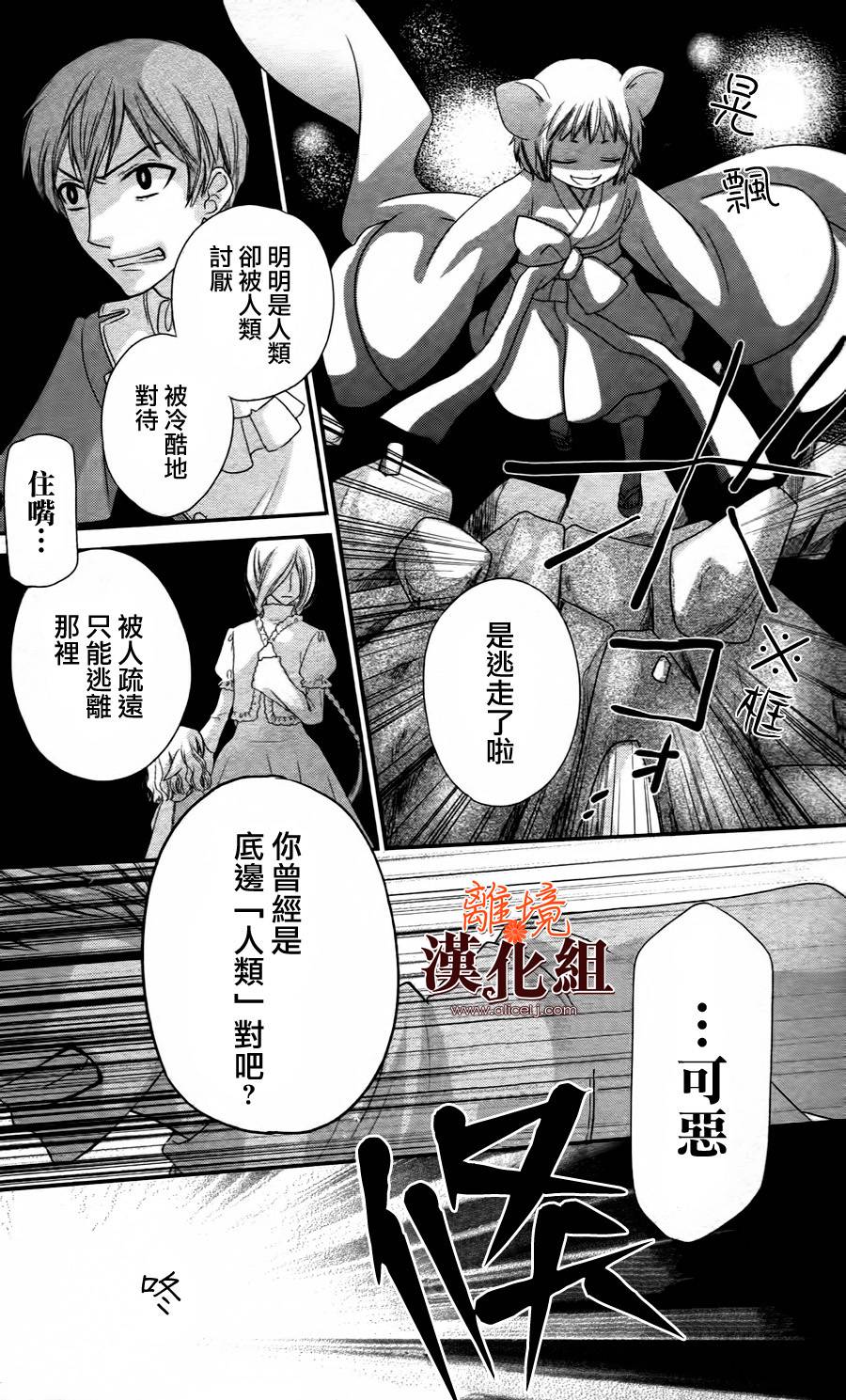 莉泽罗缇与魔女之森 第21话 第9页