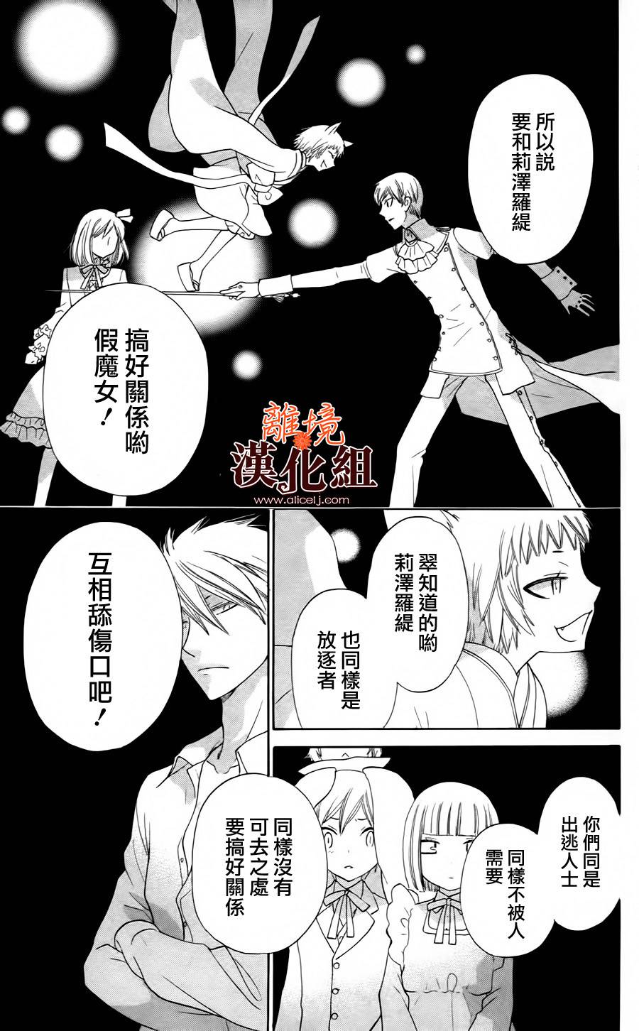 莉泽罗缇与魔女之森 第21话 第10页