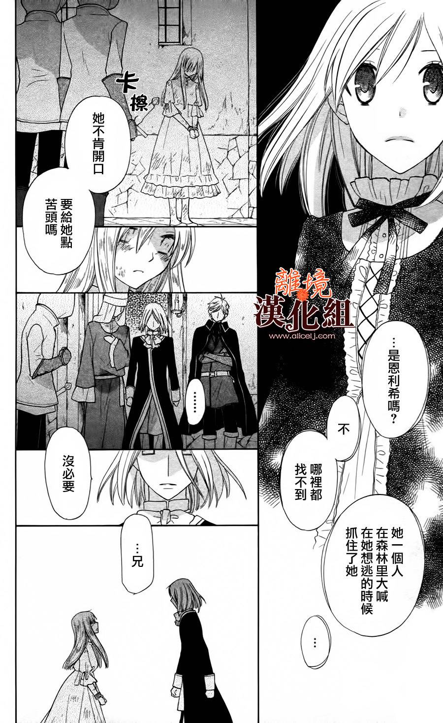 莉泽罗缇与魔女之森 第21话 第11页