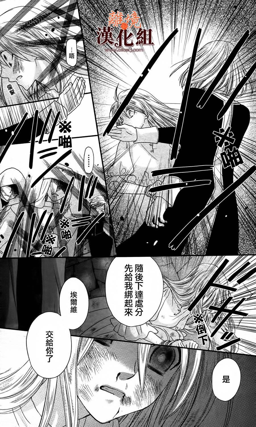 莉泽罗缇与魔女之森 第21话 第12页