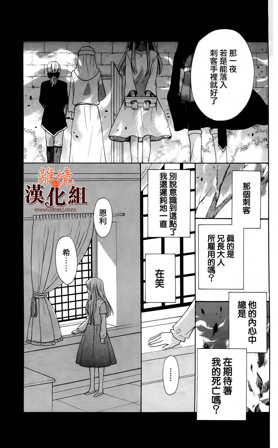 莉泽罗缇与魔女之森 第21话 第14页