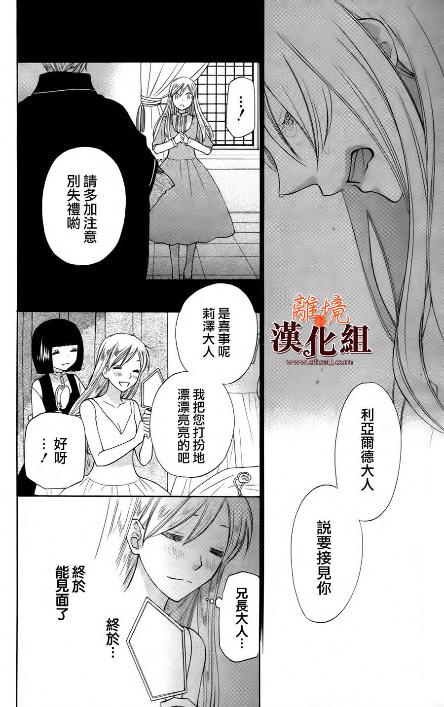 莉泽罗缇与魔女之森 第21话 第15页