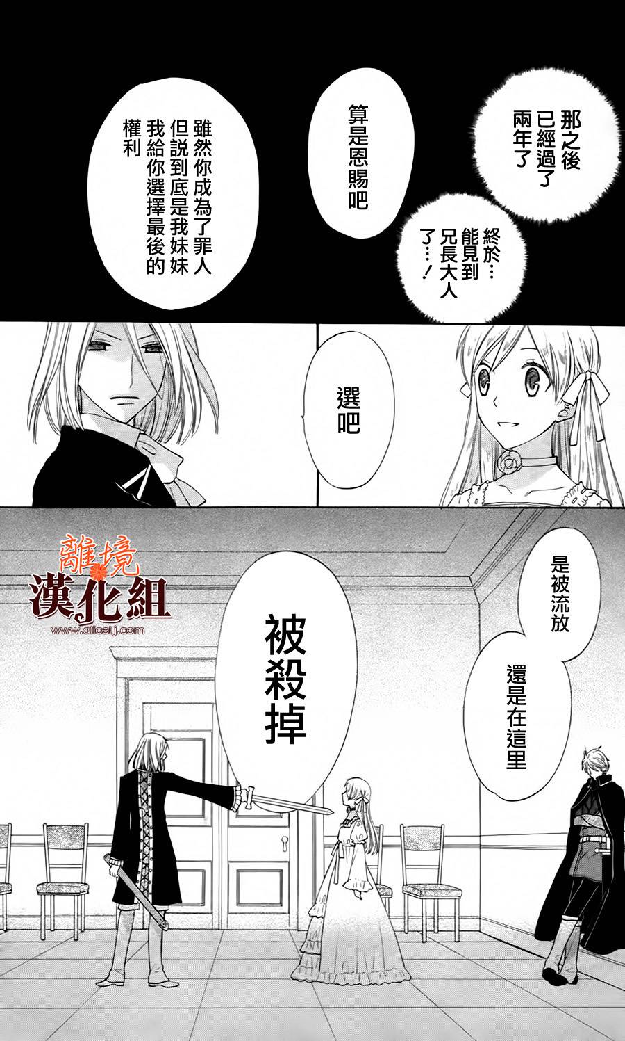 莉泽罗缇与魔女之森 第21话 第16页