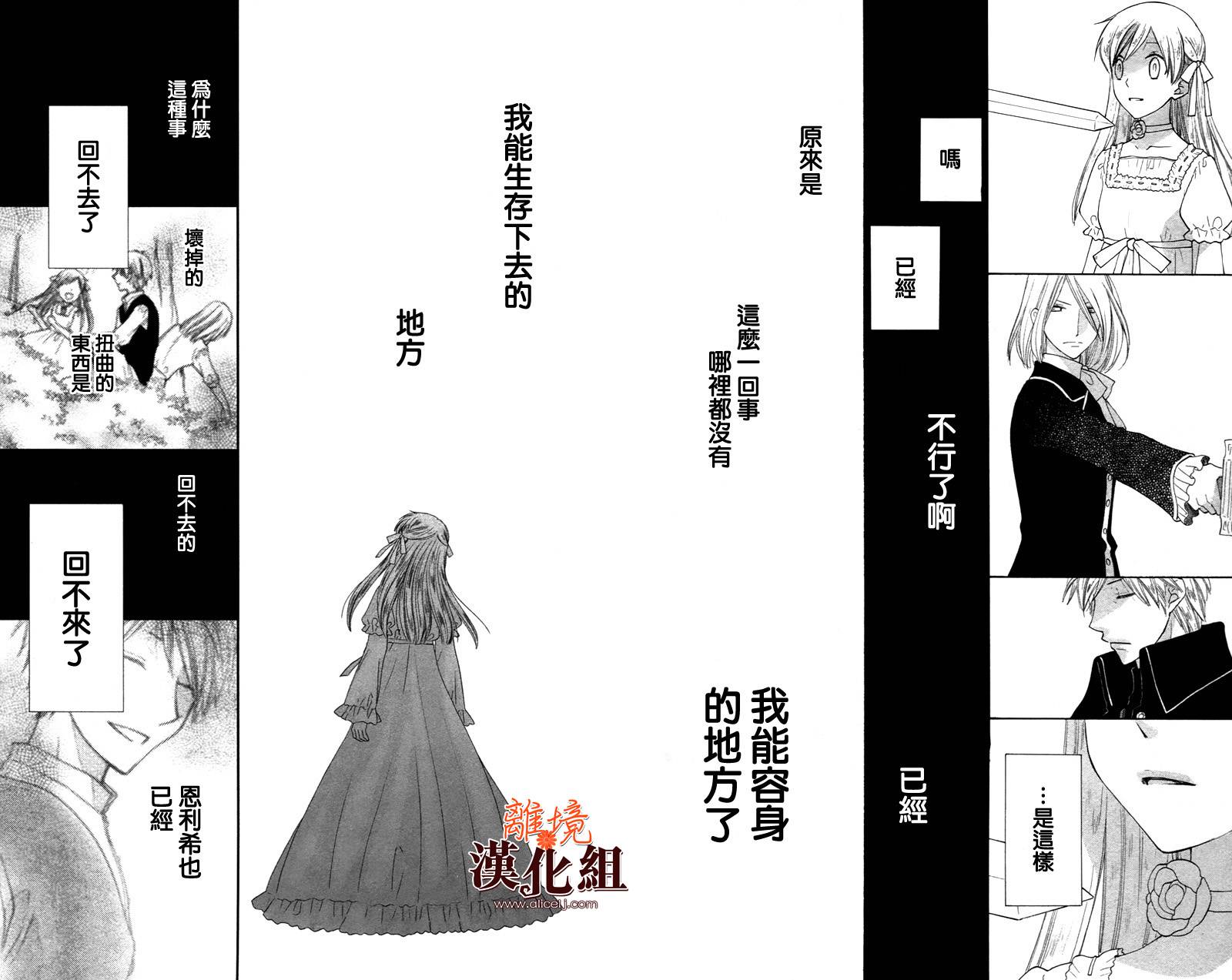 莉泽罗缇与魔女之森 第21话 第17页