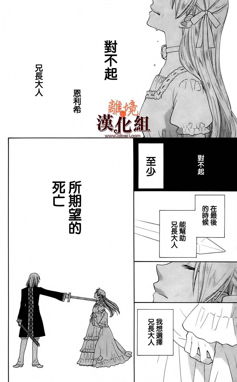 莉泽罗缇与魔女之森 第21话 第18页