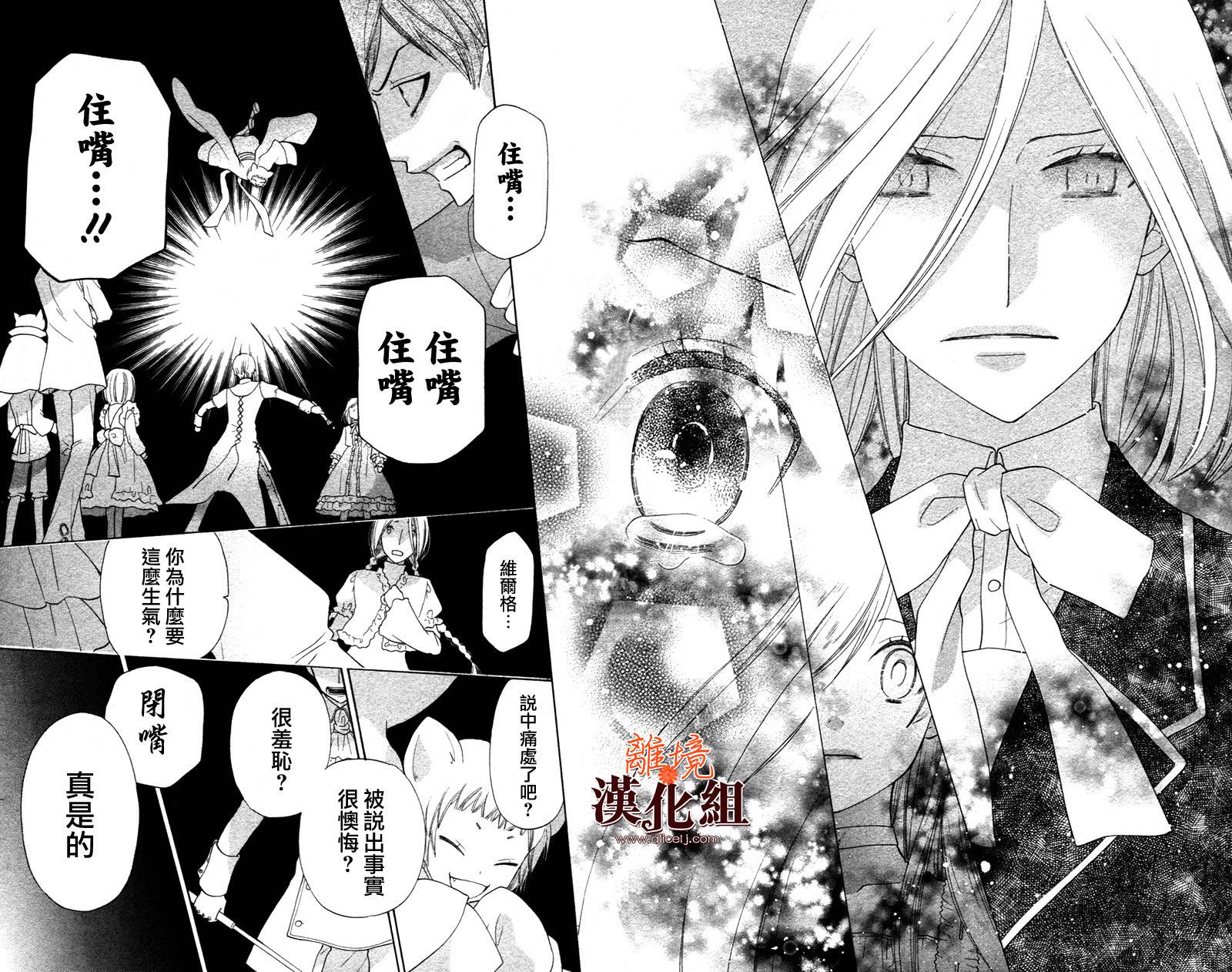 莉泽罗缇与魔女之森 第21话 第20页