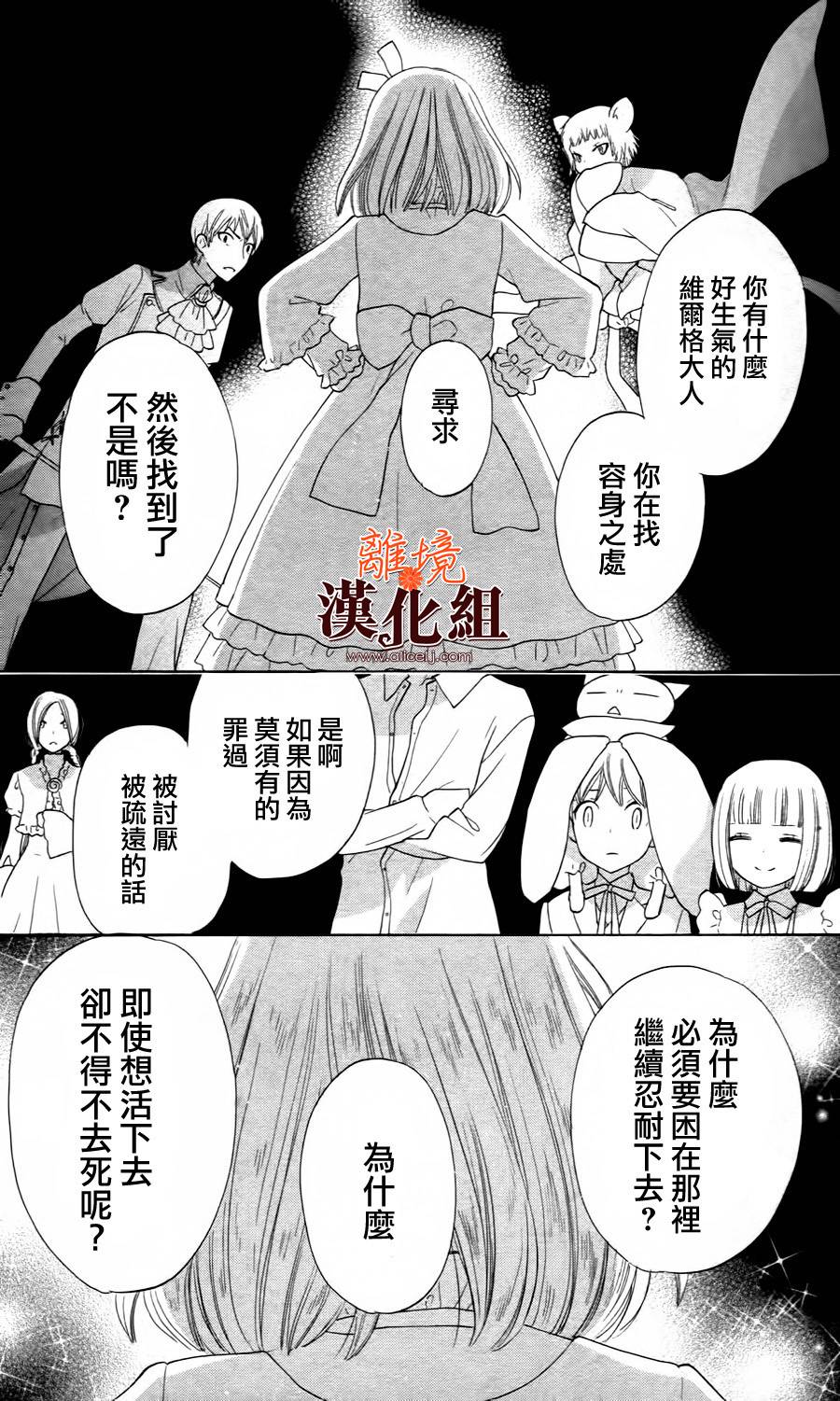 莉泽罗缇与魔女之森 第21话 第21页